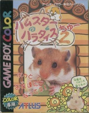 Hamster Paradise 2 ROM