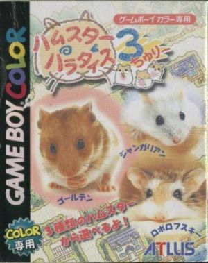 Hamster Paradise 3 ROM