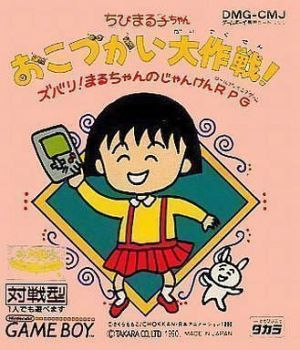 Chibi Maruko-chan - Okozukai Daisakusen ROM