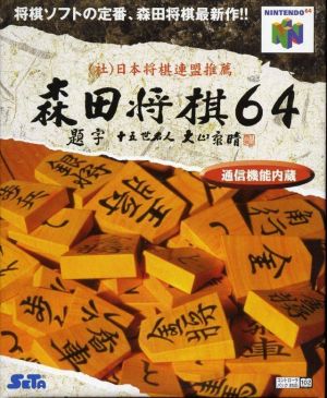 Morita Shougi 64 ROM