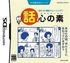 Biz Nouryoku DS Series - Wagokoro No Moto (6rz) ROM