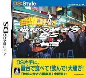 DS Style Series - Chikyuu No Arukikata DS - Taiwan (6rz) ROM