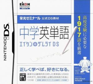 Eikou Seminar Koushiki Ds Kyouzai Chuugaku Eitango Eitan Zamurai Ds Jp 2ch Rom Download For Nintendo Ds Usa