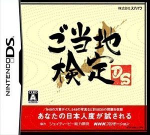 Gotouchi Kentei DS ROM