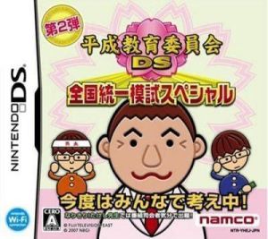 Heisei Kyouiku Iinkai DS - Zenkoku Touitsu Moshi Special (6rz) ROM