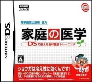 Katei No Igaku - DS De Kitaeru Shokuzai Kenkou Training (6rz) ROM