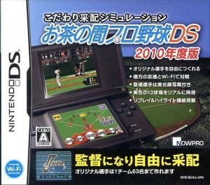 Kodawari Saihai Simulation - Ochanoma Pro Yakyuu DS - 2010 Nendo Ban ROM