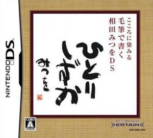Kokoro Ni Shimiru - Mouhitsu De Kaku - Aida Mitsuo DS ROM