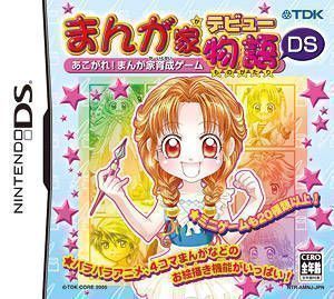 Mangaka Debut Monogatari DS - Akogare! Mangaka Ikusei Game
