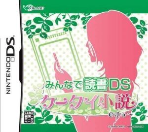 Minna De Dokusho DS - Keitai Shousetsu Desu (JP)(BAHAMUT) ROM