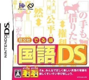 Obunsha Deru-jun Kokugo DS ROM