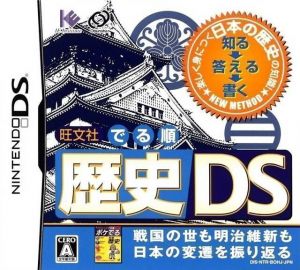 Oubunsha Deru-Jun - Rekishi DS (JP)