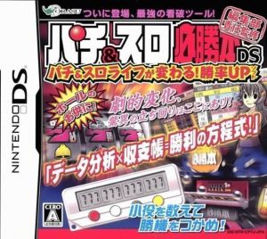 Pachi & Slot Hisshoubon DS (JP) ROM