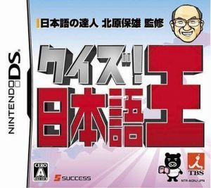 Quiz Nihongo Ou Rom Download For Nintendo Ds Japan