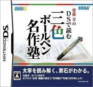 Saitou Takashi No Ds De Yomu Sanshoku Ball Pen Meisaku Juku Rom Download For Nintendo Ds Japan