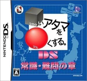Shikakui Atama Wo Maruku Suru - DS Kanji No Shou ROM