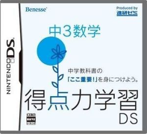 Tokuten Ryoku Gakushuu DS - Chuu 3 Suugaku ROM