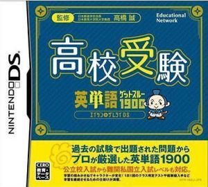 Tokuten Ryoku Gakushuu DS - Koukou Juken 5 Kyouka Pack (JP) ROM