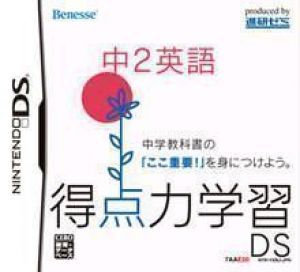Tokutenryoku Gakushuu DS - Chuu 2 Eigo (NEET) ROM