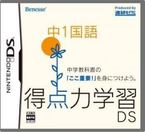 Tokutenryoku Gakushuu DS - Koukou Juken Kokugo ROM