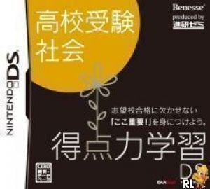 Tokutenryoku Gakushuu DS - Koukou Juken Shakai (JP)(BAHAMUT) ROM