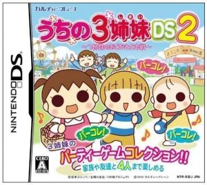 Uchi No 3 Shimai DS 2 - 3 Shimai No Odekake Daisakusen (JP) ROM