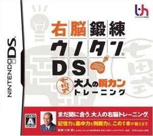 Unou Tanren UnoTan DS - Shichida Shiki Otona No Shun Kan Training ROM