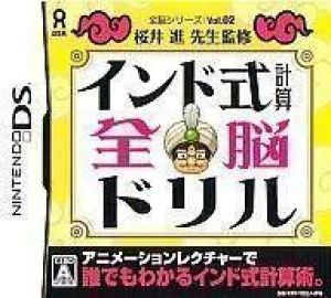 Zennou Series Vol. 02 - Indo Shiki Keisan Drill DS (6rz) ROM