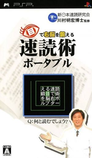 Me De Unou O Kitaeru - Sokudoku Jutsu Portable ROM