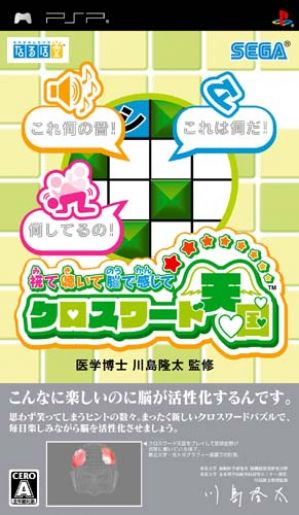 Mite Kiite Nou De Kanjite Crossword Tengoku ROM