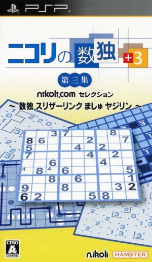 Nikoli No Sudoku Lite Dai-San-Shuu ROM