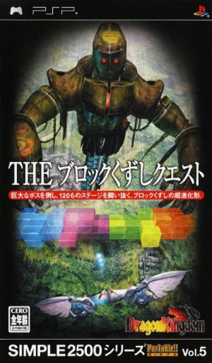Simple 2500 Series Portable Vol. 5 - The Block Kuzushi Quest - Dragon Kingdom ROM