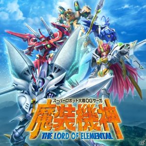 Super Robot Taisen Og Saga Masou Kishin The Lord Of Elemental Rom Download For Playstation Portable Japan