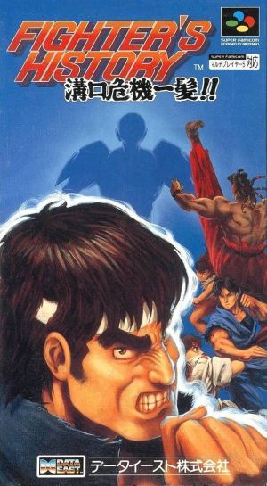 Fighter's History 2 - Mizoguchi Kiki Ippatsu ROM