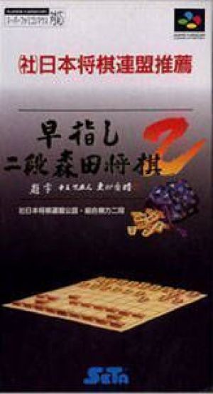 Hayazashi Nidan Morita Shogi 2 ROM