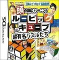 Atama No Kaiten No Training - Rubik's Cube & Chou Yuumei Puzzle Tachi