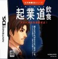 Biz Taiken DS Series - Kigyoudou Inshoku