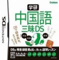 Gakken - Chuugokugo Zanmai DS