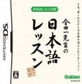 Gakken DS - Otona No Gakushuu Kintaichi Sensei No Nihongo Lesson