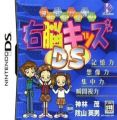Kambayashi Shiki Nouryoku Kaihatsu Hou - Unou Kids DS