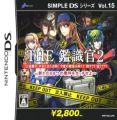 Simple DS Series Vol. 15 - The Kanshikikan 2 - Aratanaru 8-tsu No Jiken Wo Touch Seyo (v01) (JP)(2CH