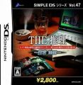 Simple DS Series Vol. 47 - The Suiri - Shinshou 2009 (JP)(MHS)