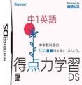Tokutenryoku Gakushuu DS - Shougakkou Youten Matome (6rz)
