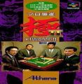 Pro Mahjong Kiwame 2 (V1.1)
