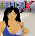 Biniax 2 (2009)(Ubhres Productions)[128K]